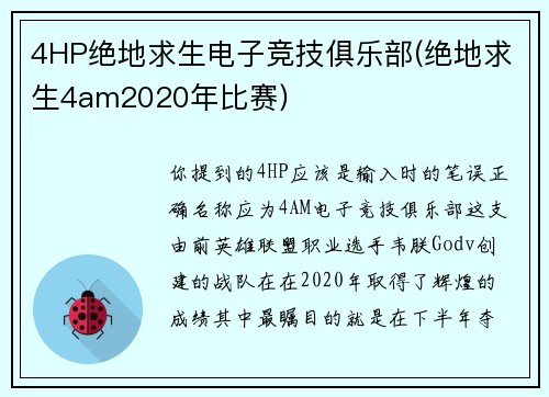 4HP绝地求生电子竞技俱乐部(绝地求生4am2020年比赛)