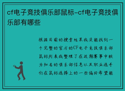 cf电子竞技俱乐部鼠标-cf电子竞技俱乐部有哪些