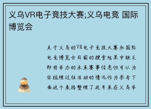 义乌VR电子竞技大赛;义乌电竞 国际博览会