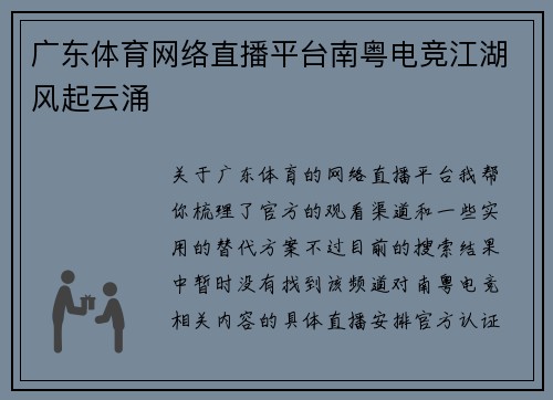 广东体育网络直播平台南粤电竞江湖风起云涌